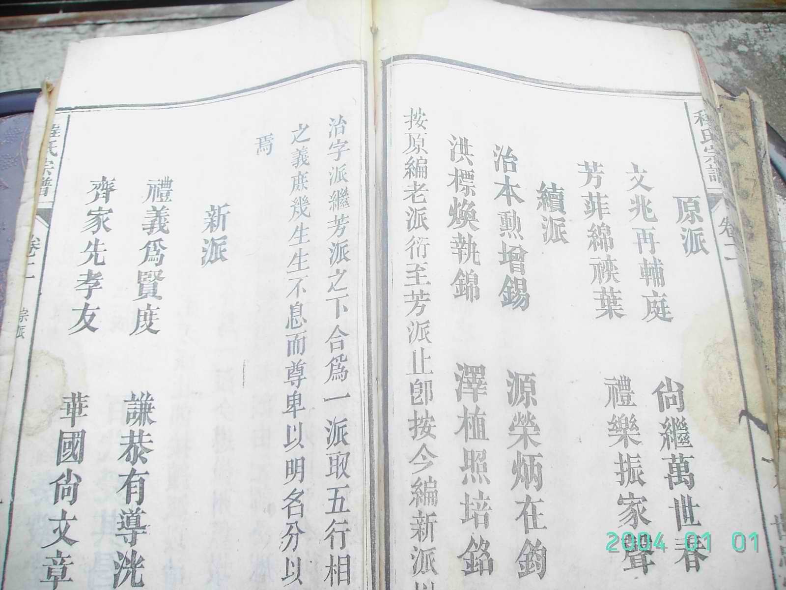 058新旧字派.jpg