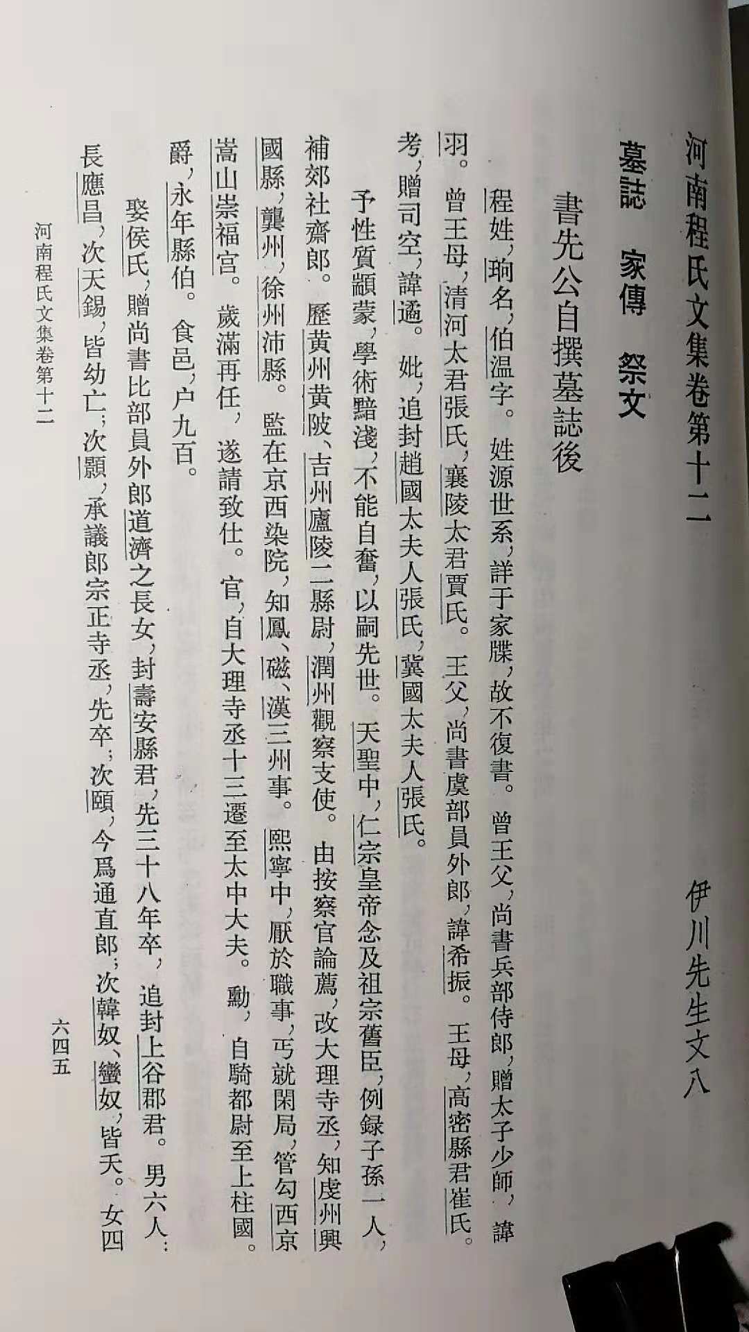 程珦自撰墓志铭2.jpg