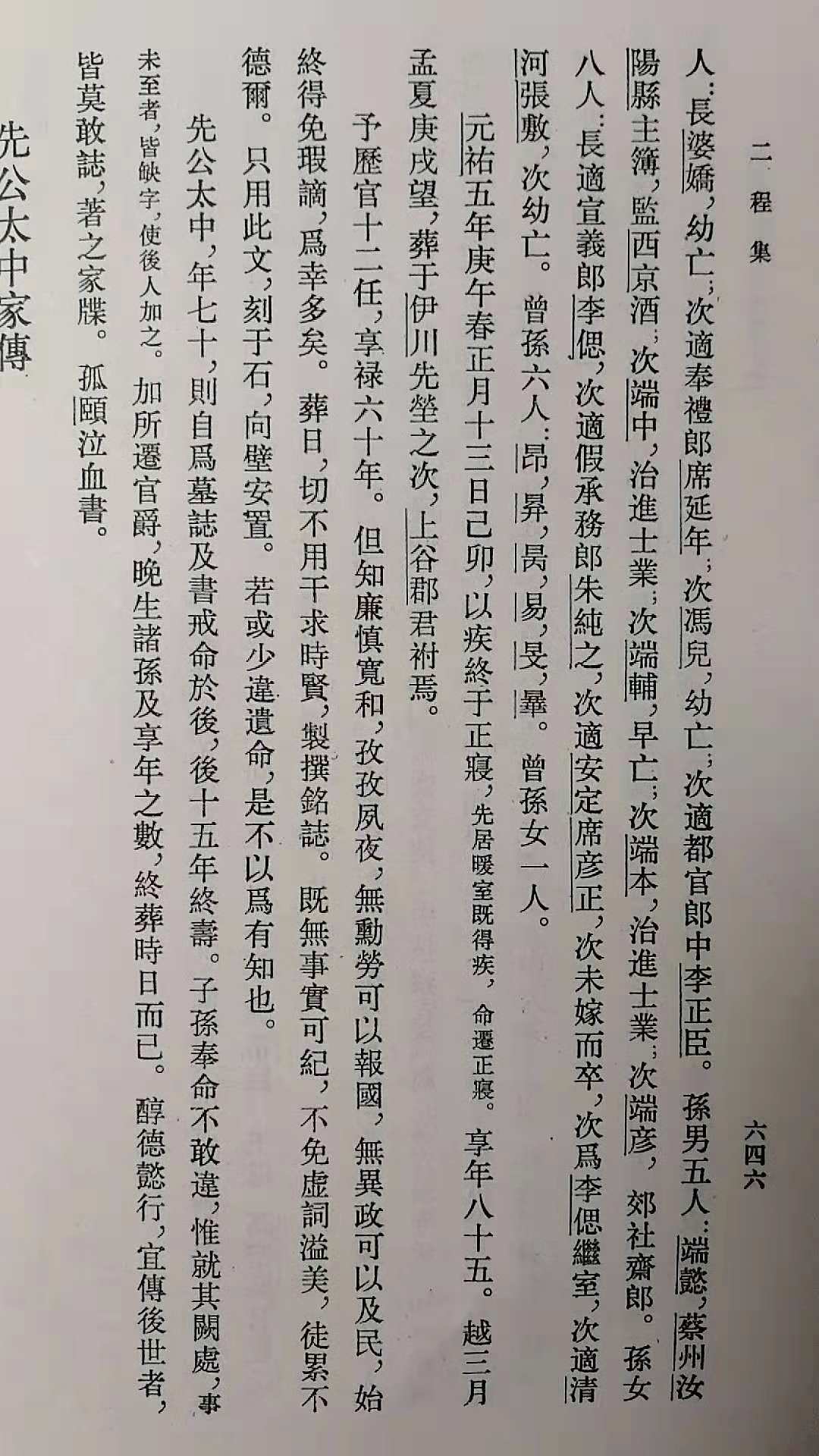 程珦自撰墓志铭3.jpg