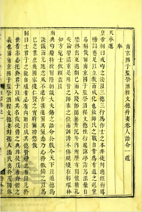 槐塘程氏显承堂重续宗谱 (181).jpg