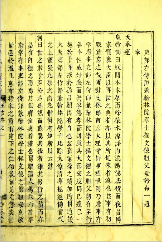 槐塘程氏显承堂重续宗谱 (183).jpg