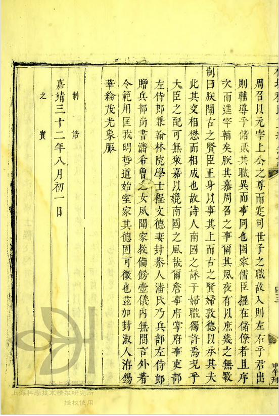 槐塘程氏显承堂重续宗谱 (188).jpg