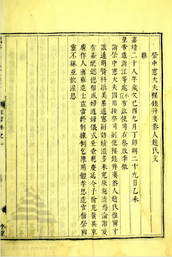 槐塘程氏显承堂重续宗谱 (189).jpg