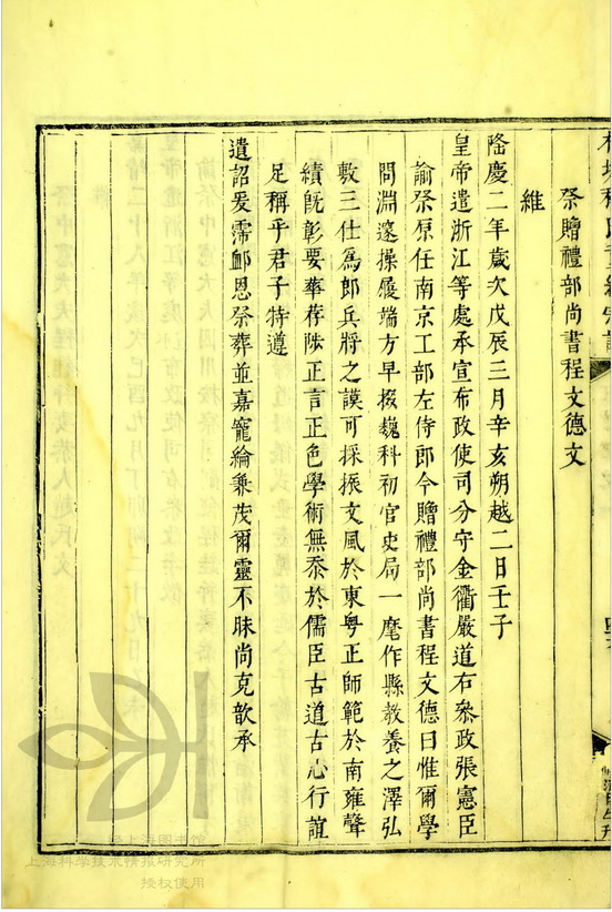 槐塘程氏显承堂重续宗谱 (190).jpg