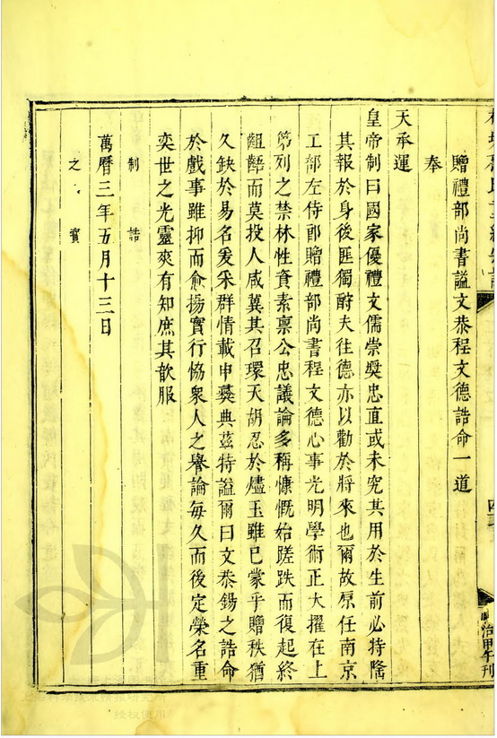 槐塘程氏显承堂重续宗谱 (192).jpg