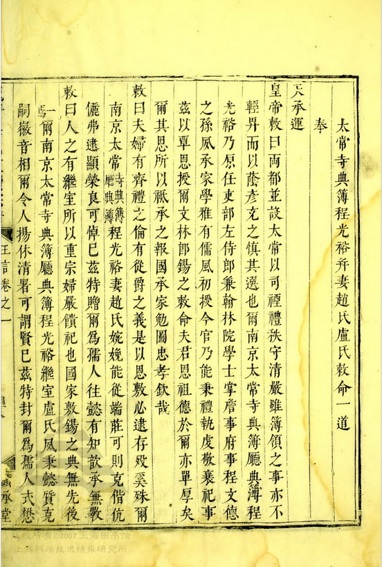 槐塘程氏显承堂重续宗谱 (193).jpg