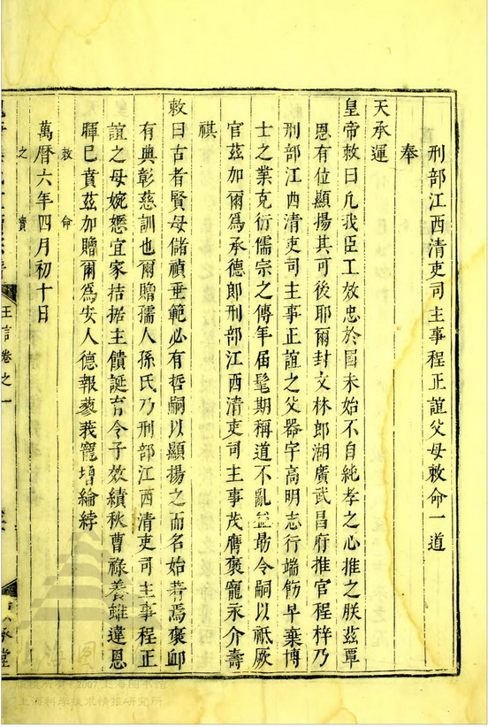 槐塘程氏显承堂重续宗谱 (197).jpg