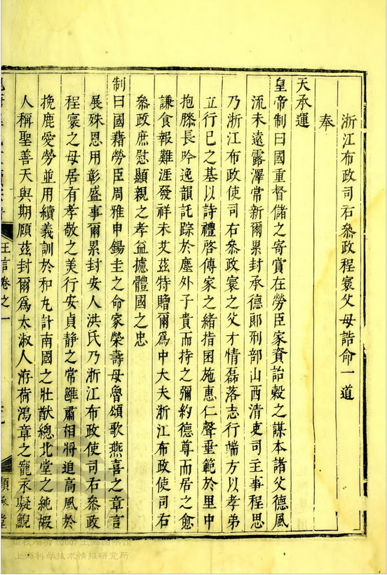 槐塘程氏显承堂重续宗谱 (217).jpg