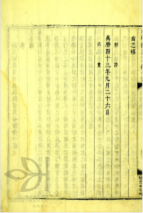 槐塘程氏显承堂重续宗谱 (218).jpg