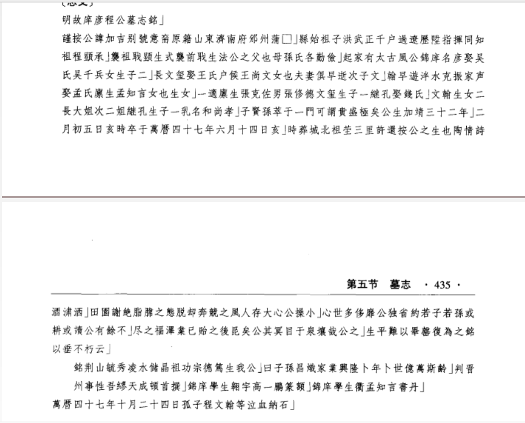 锦州程加吉墓志.png