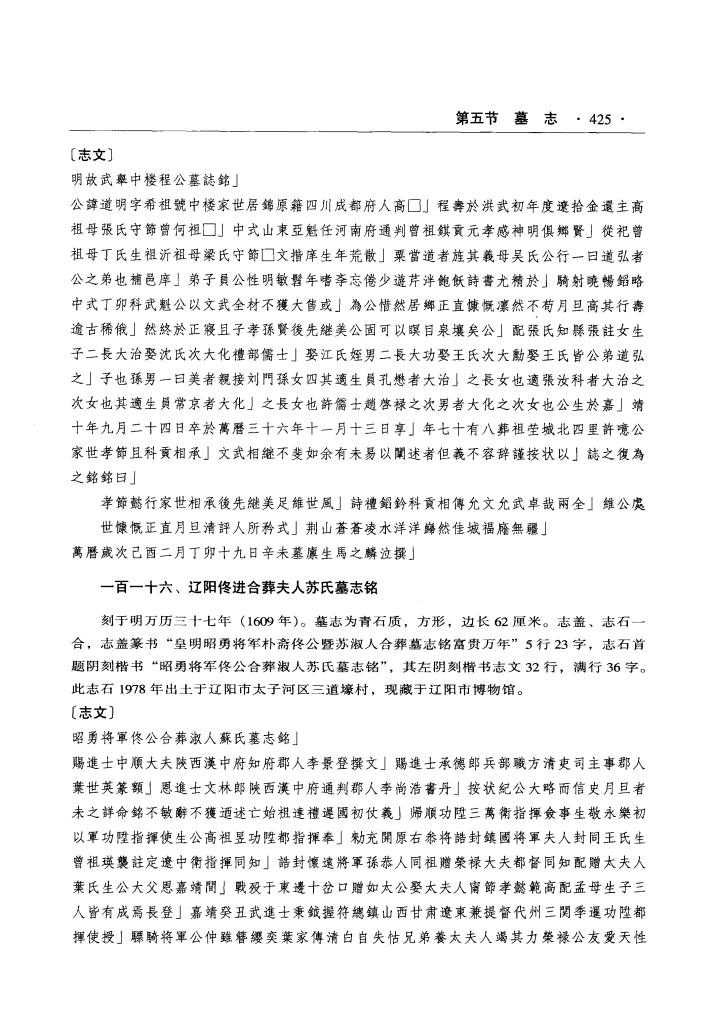 锦州程道明墓志.png
