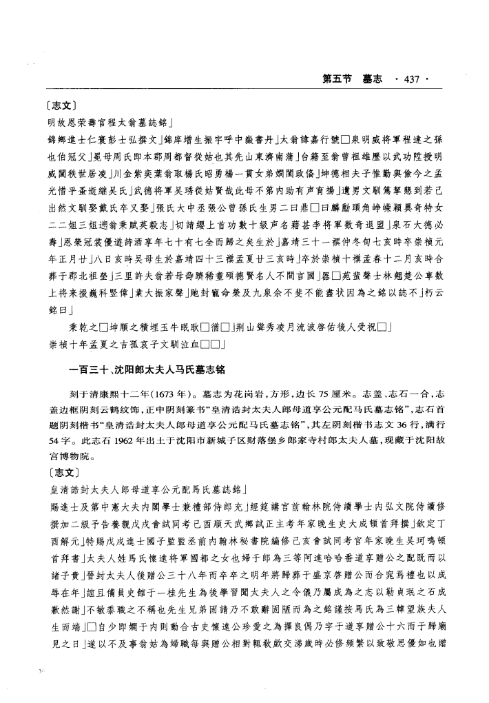 锦州程嘉行墓志.png