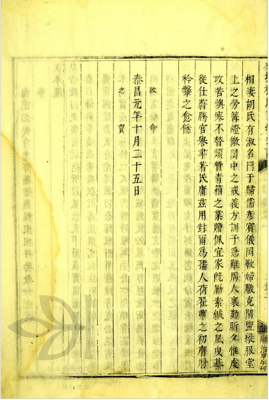 槐塘程氏显承堂重续宗谱 (226).jpg