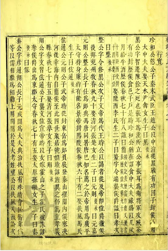 槐塘程氏显承堂重续宗谱 (236).jpg