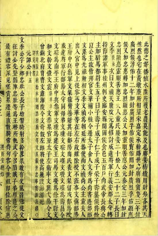 槐塘程氏显承堂重续宗谱 (253).jpg
