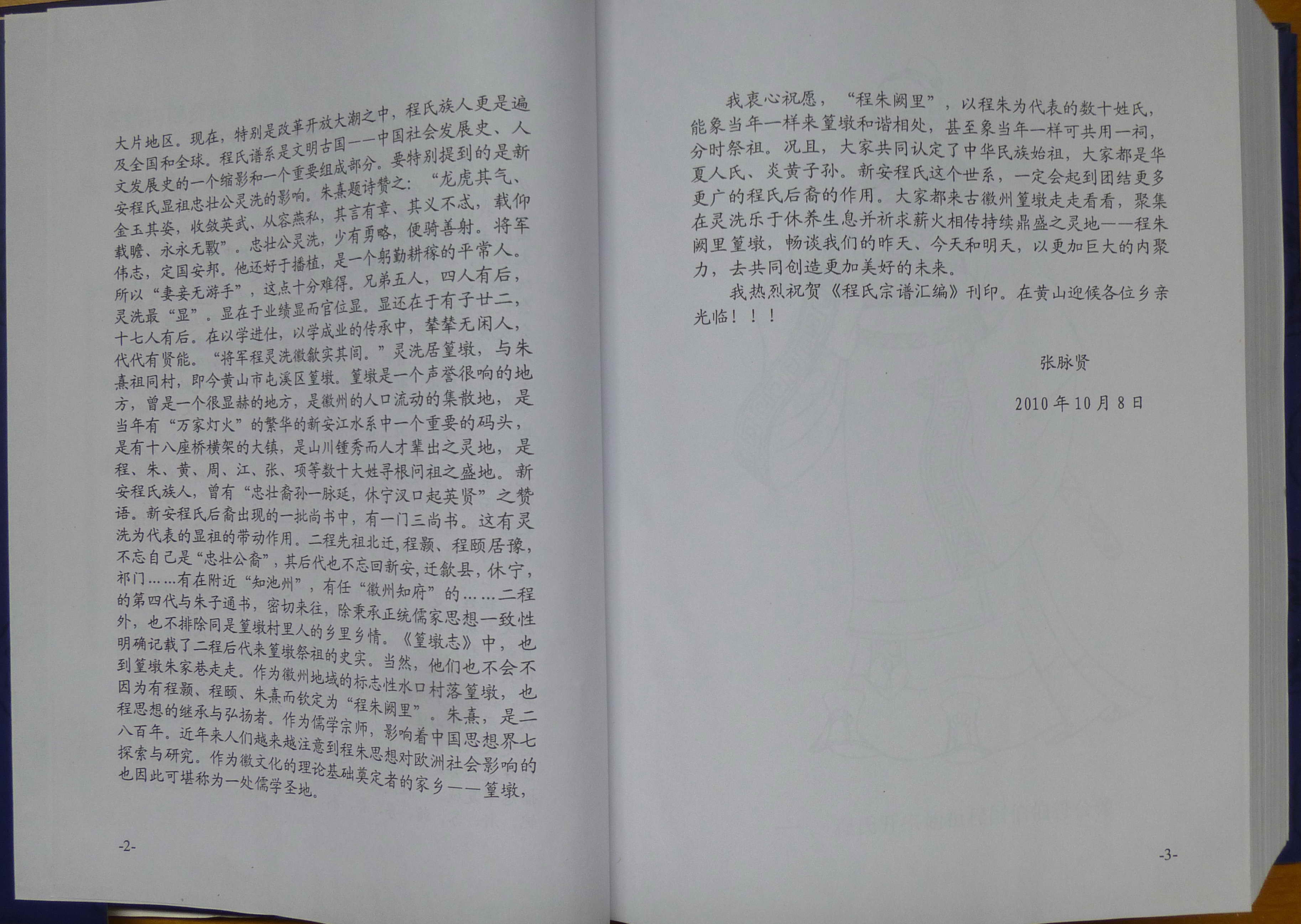 新安程氏世系 (004).JPG