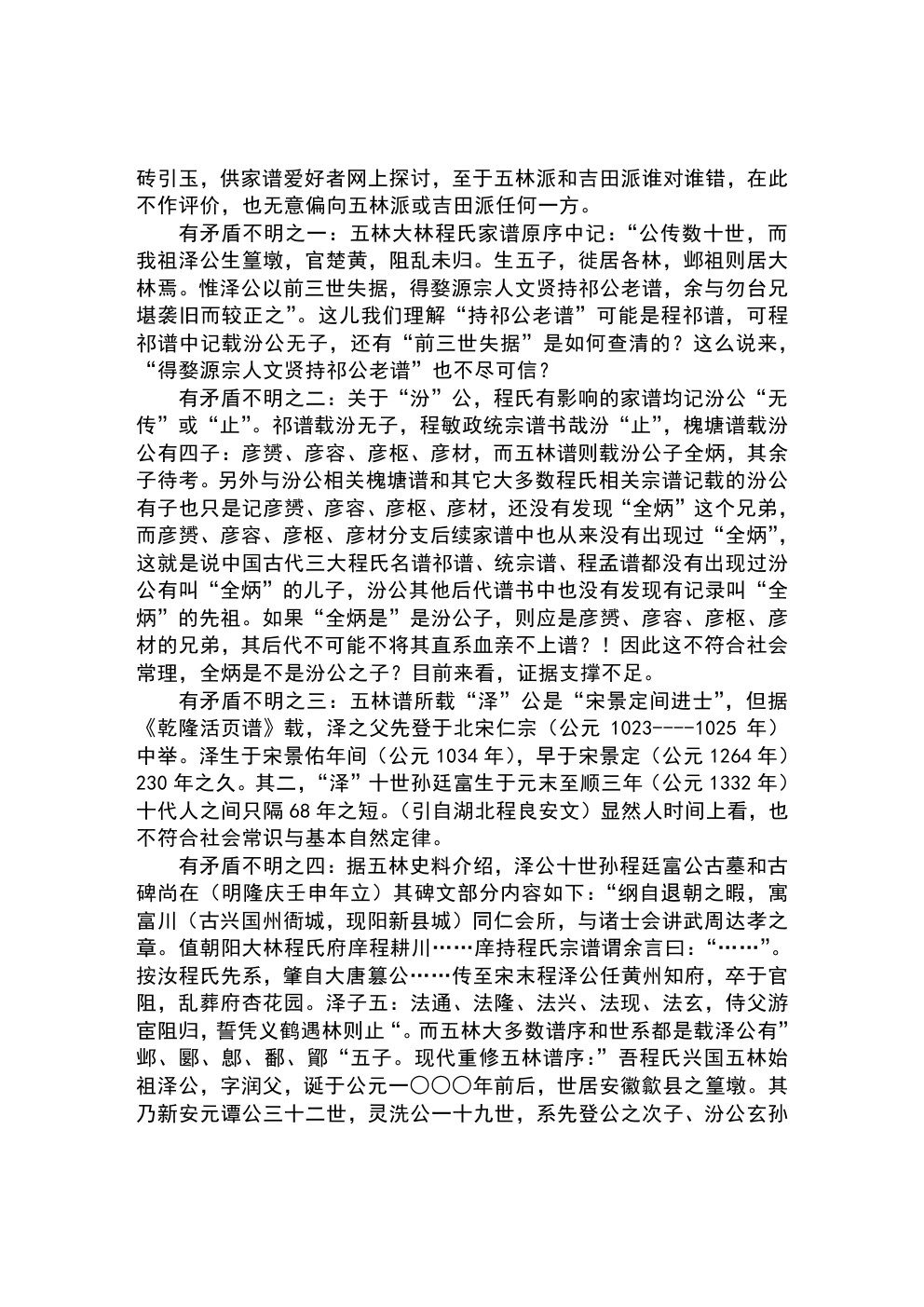 为啥没有收录五林支系？ (2).jpg