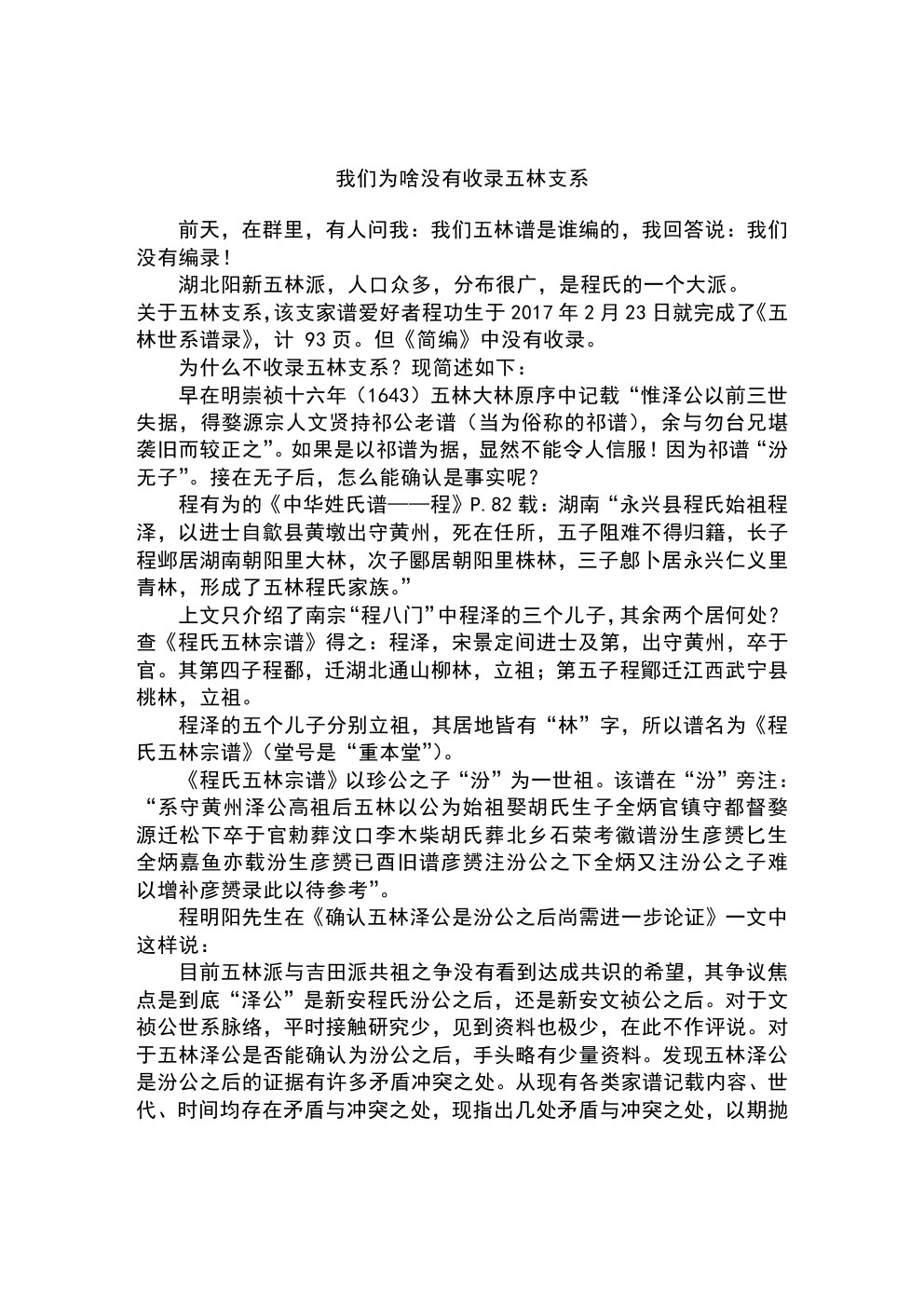 为啥没有收录五林支系 (1).jpg