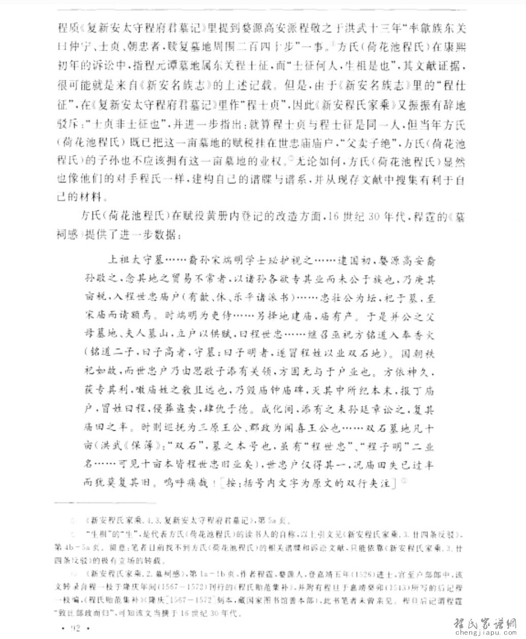 徽州荷池方氏冒宗案    (10).JPG