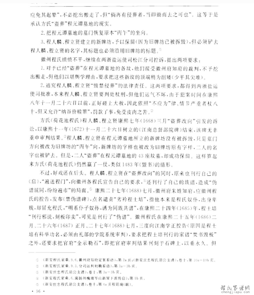 徽州荷池方氏冒宗案    (14).JPG