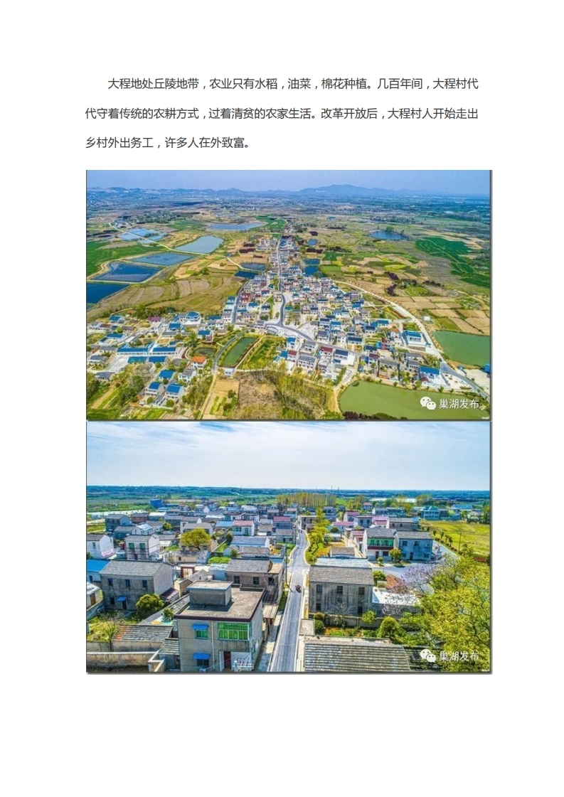 航拍省级美丽乡村示范村巢湖烔炀镇大程村.pdf_page_5.jpg