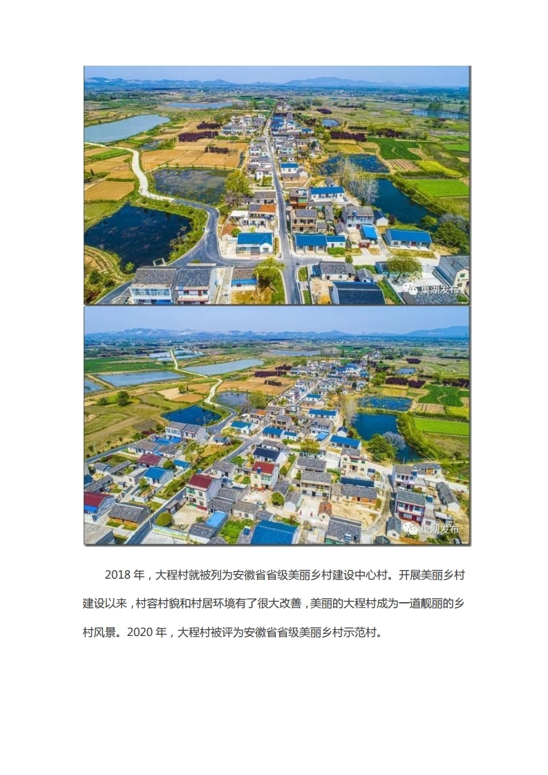 航拍省级美丽乡村示范村巢湖烔炀镇大程村.pdf_page_7.jpg