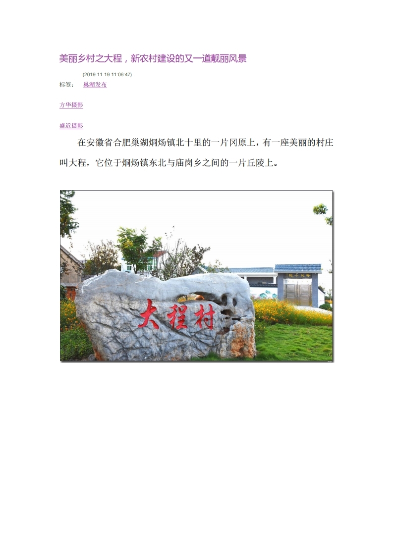 美丽乡村之大程.pdf_page_01.jpg