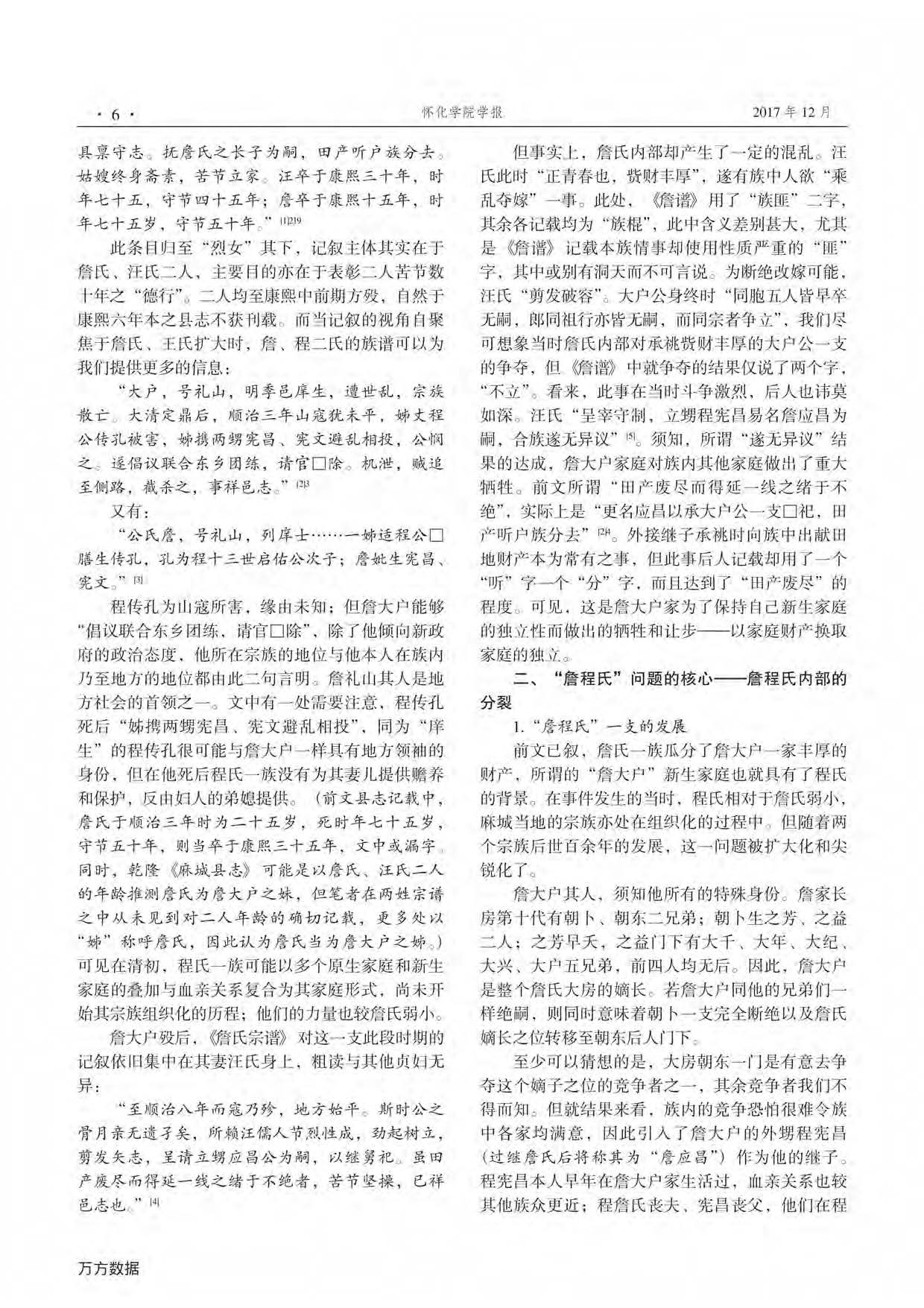 宗族中权力对血缘和伦理的调整 ——清代麻城詹程氏问题研究_页面_2.jpg.jpg