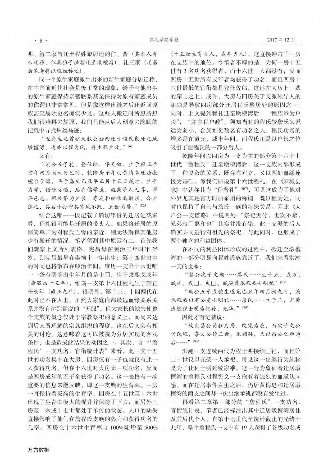 宗族中权力对血缘和伦理的调整 ——清代麻城詹程氏问题研究_页面_4.jpg.jpg