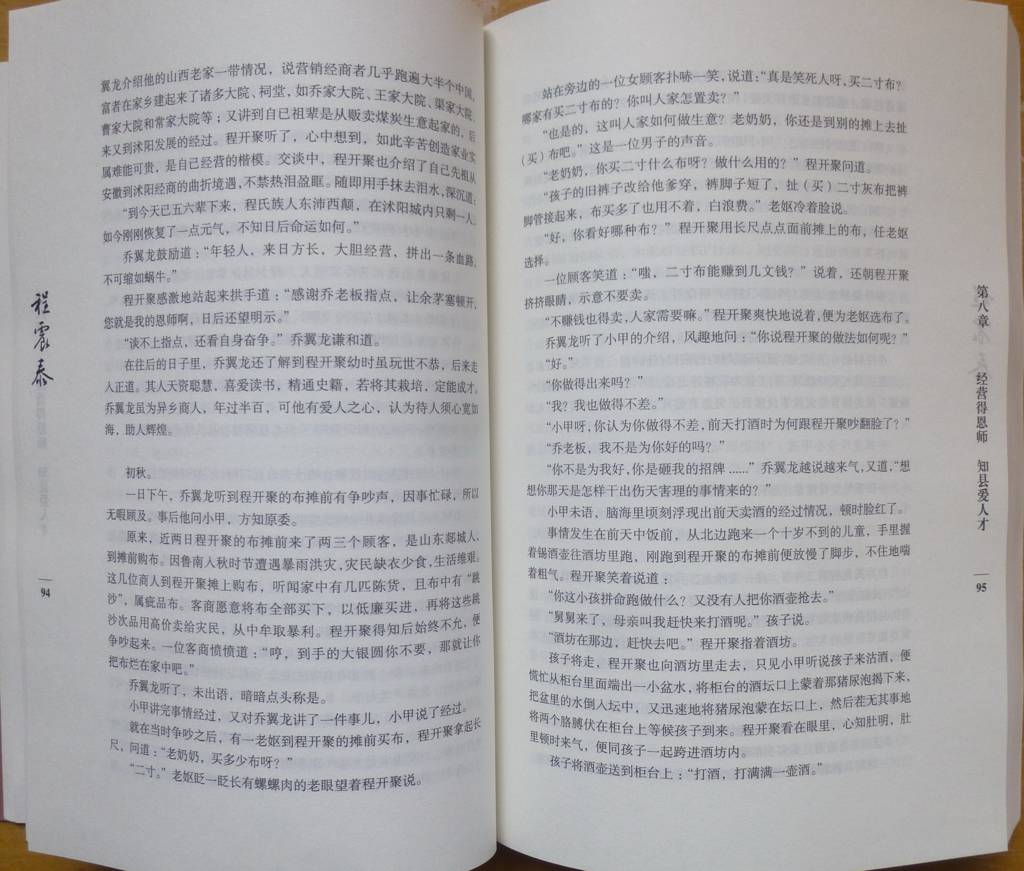 江苏沭阳程震泰 (051).JPG