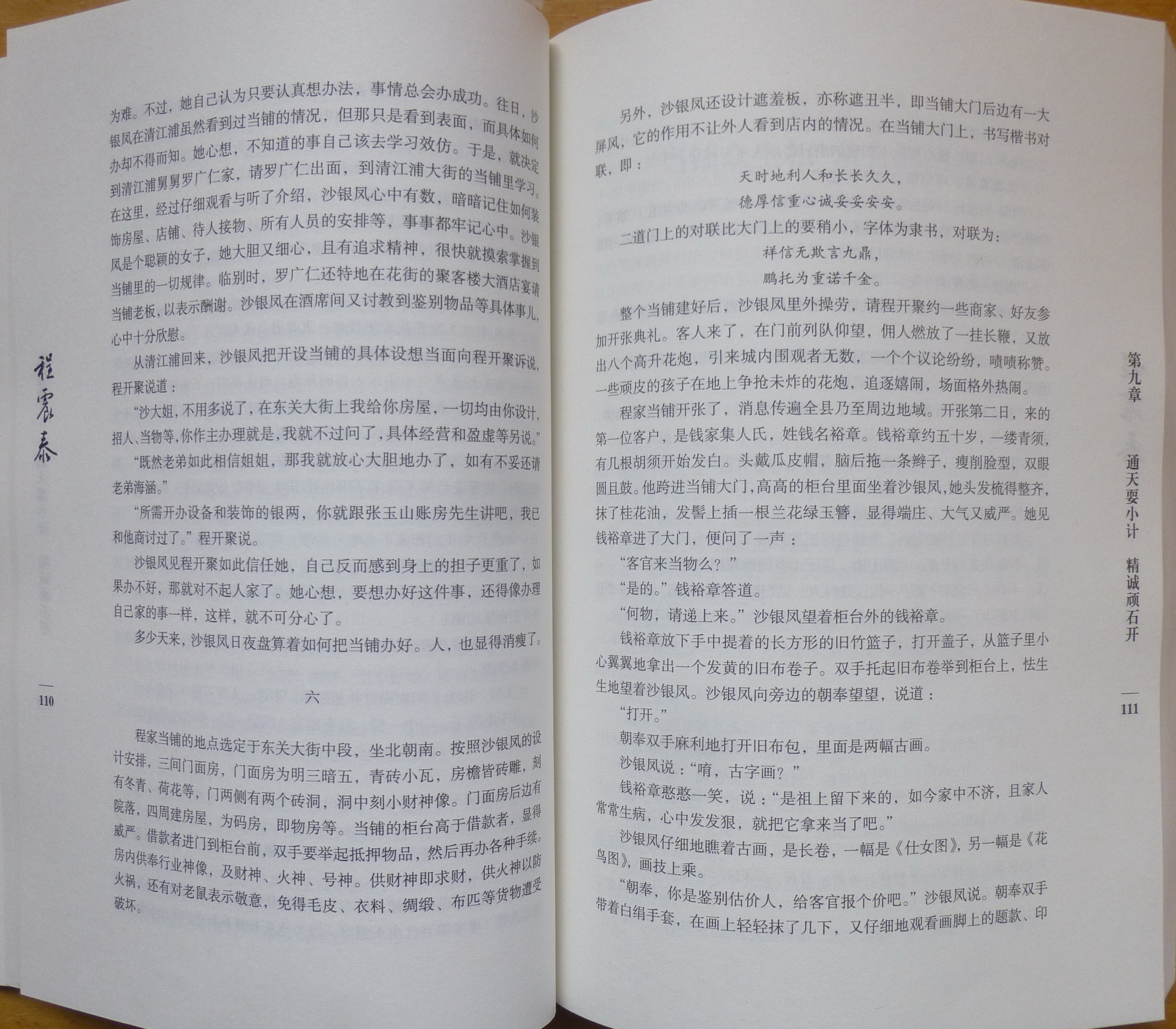 江苏沭阳程震泰 (059).JPG