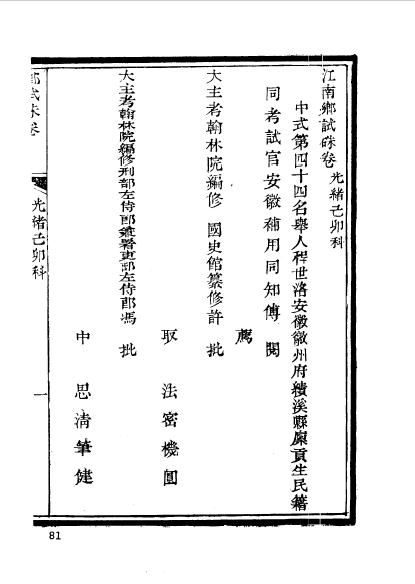 安徽绩溪程世洛 (11).jpg