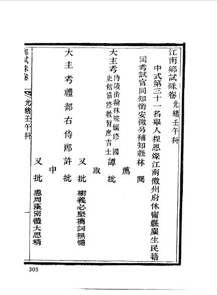 徽州休宁程恩燦 (7).jpg