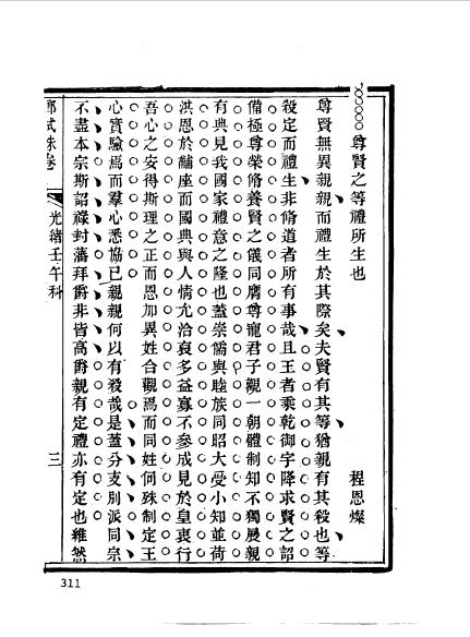 徽州休宁程恩燦 (13).jpg