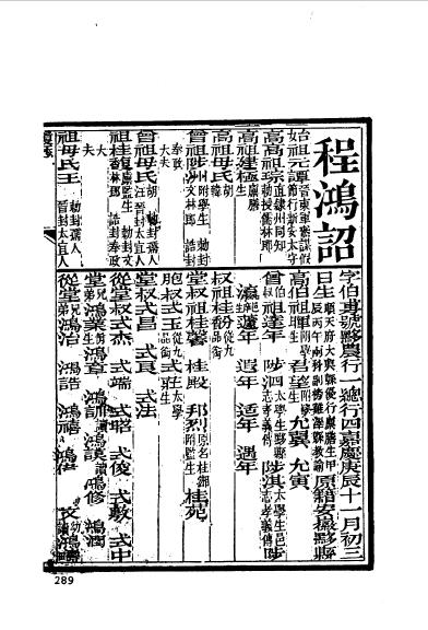 徽州黟县程鸿詔 (1).jpg