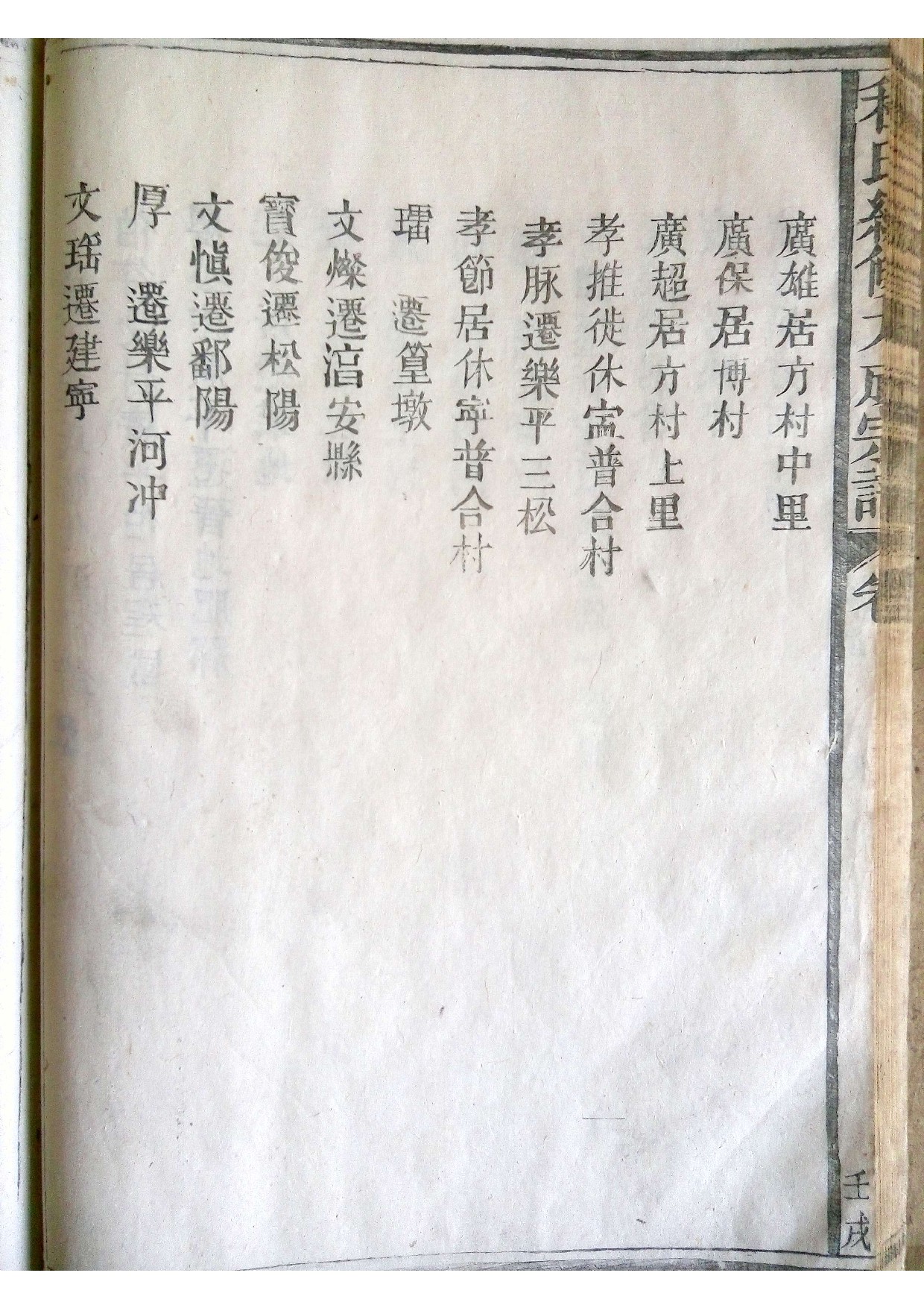 171广平程氏历代迁徙录.jpg