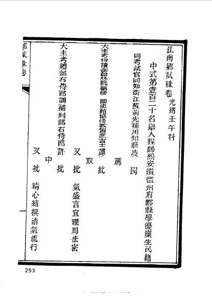 徽州黟县程錫熙 (13).jpg