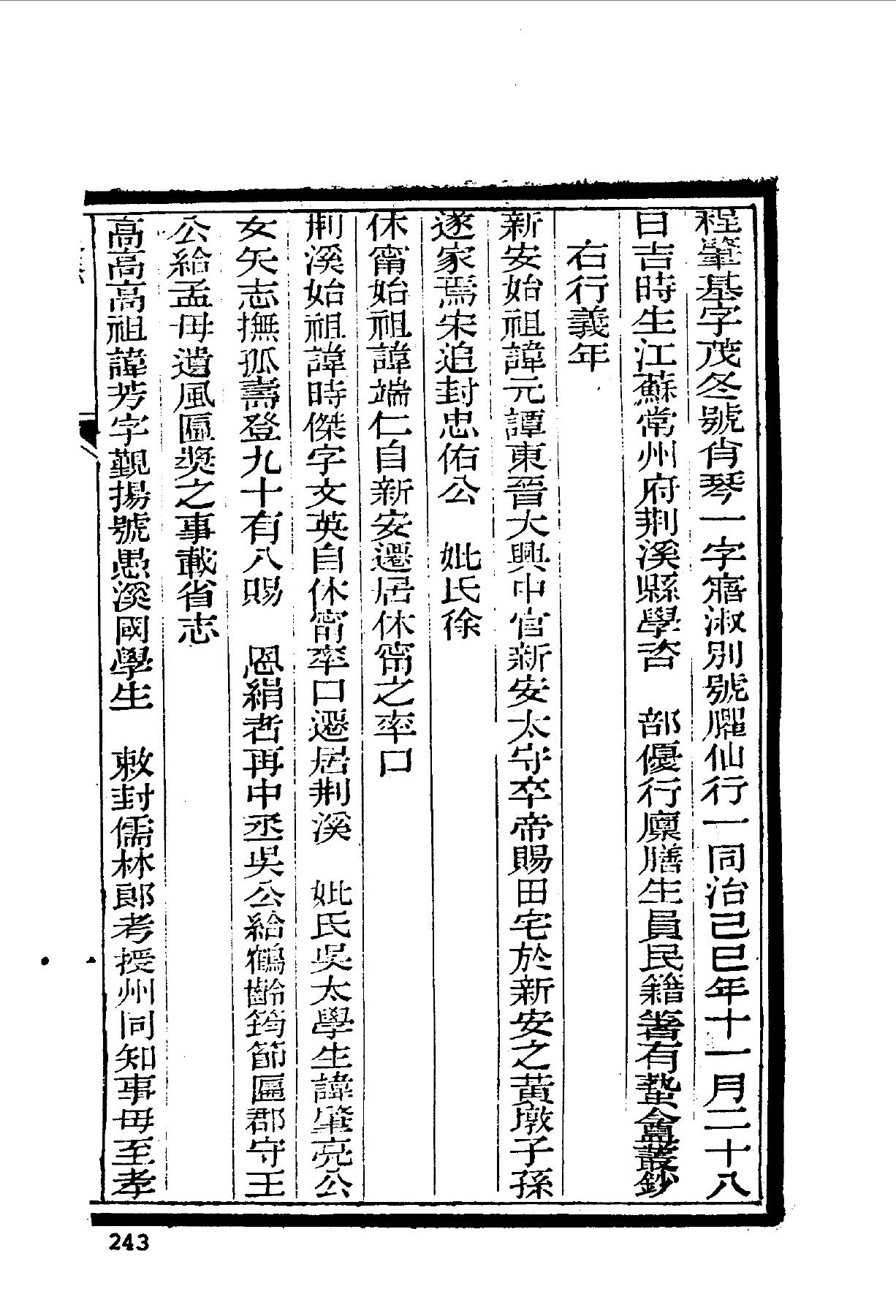 江苏常州荆溪程肇基-1.jpg