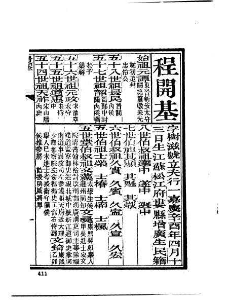 江苏松江娄县程開基-1.jpg