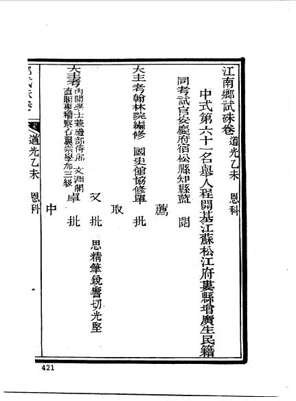 江苏松江娄县程開基-11.jpg