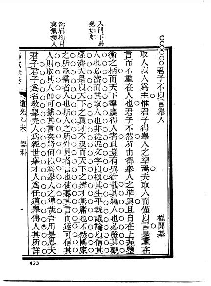 江苏松江娄县程開基-13.jpg