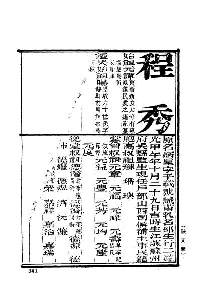 江苏苏州吴县程秀-2.jpg