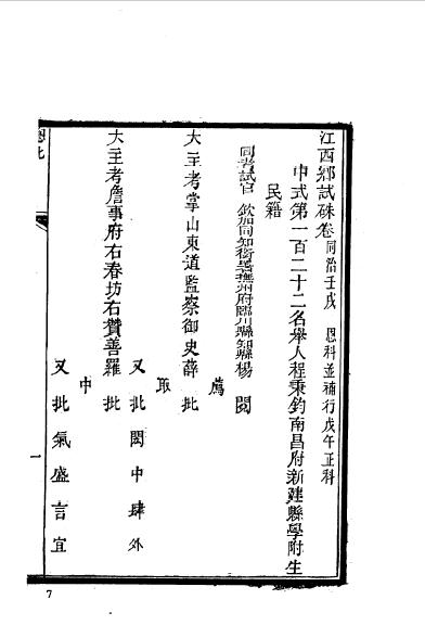江西南昌新建程秉鈞 (5).jpg