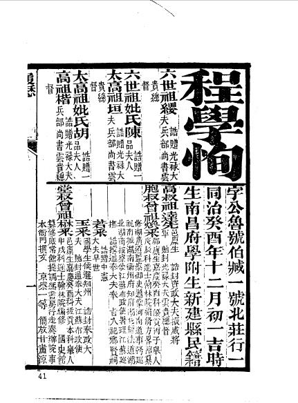 江西南昌新建程學恂-1.jpg