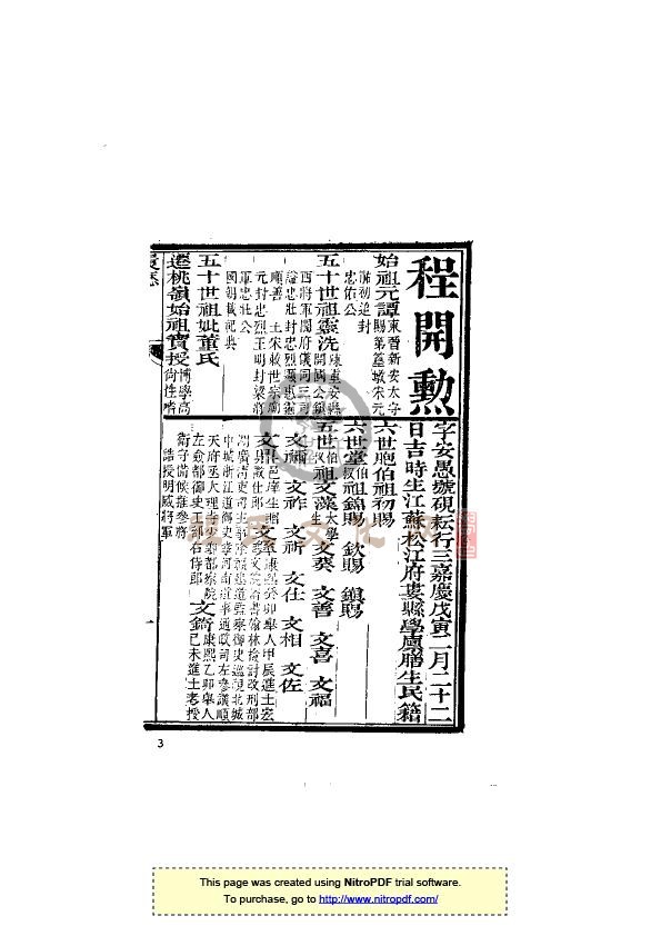 江苏松江娄县程開勳（槐塘） (1).jpg