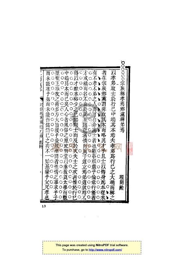 江苏松江娄县程開勳（槐塘） (11).jpg