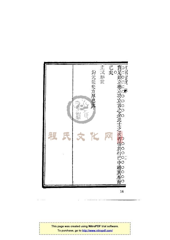 江苏松江娄县程開勳（槐塘） (14).jpg