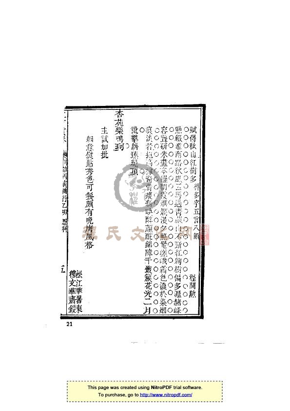 江苏松江娄县程開勳（槐塘） (19).jpg