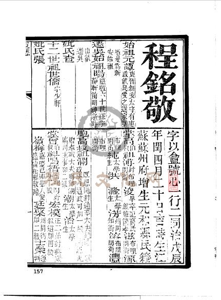 江苏苏州程銘敬 (1).jpg