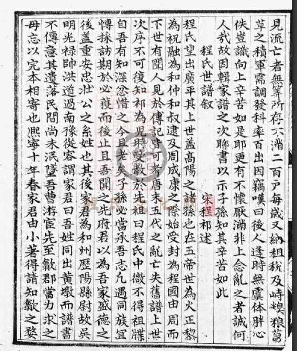 新安程氏诸谱会通   (010).JPG